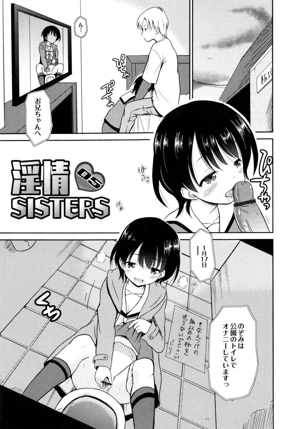 初物の妹を実兄が犯す! Page.94