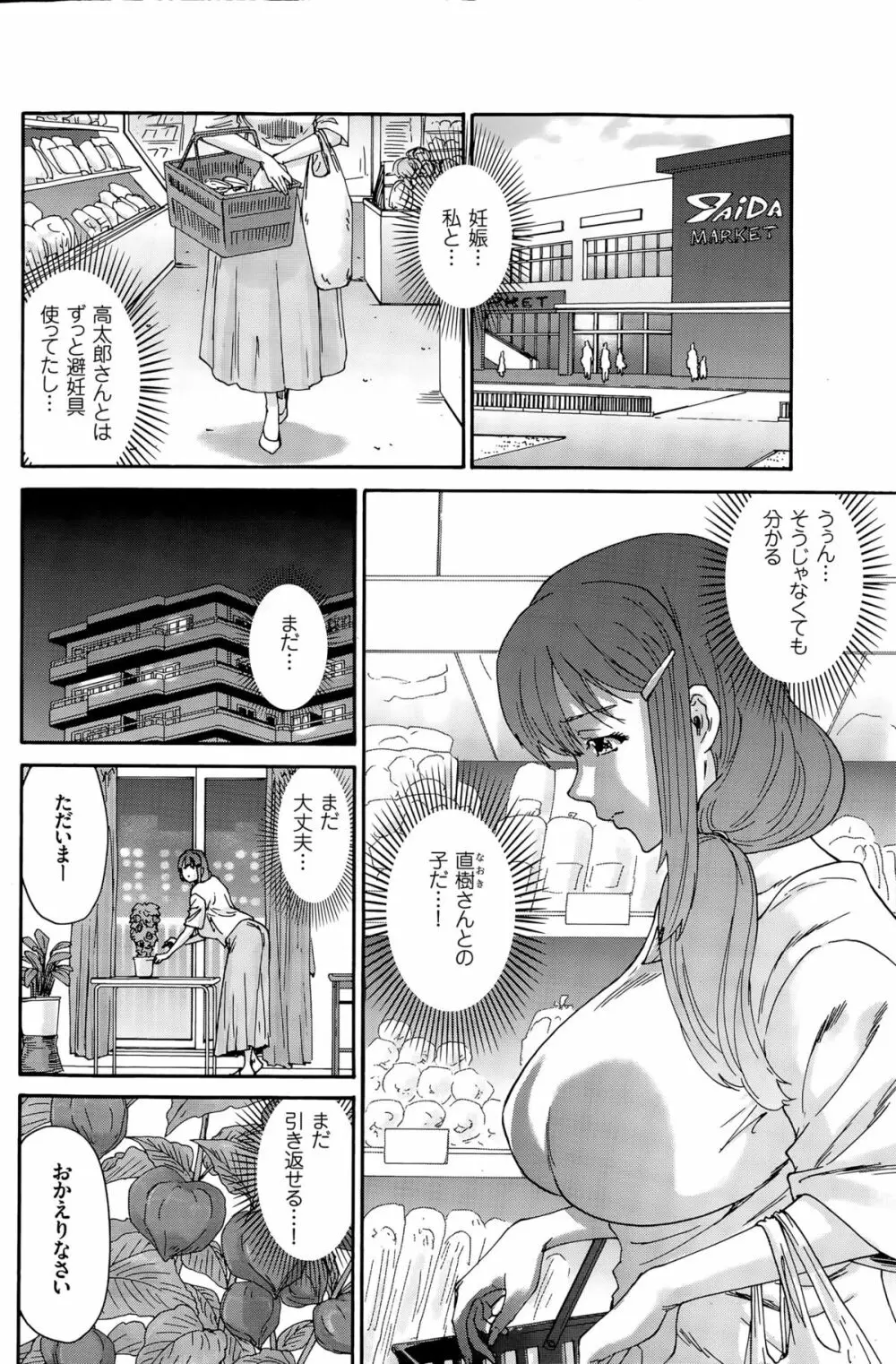 人の妻 Page.114