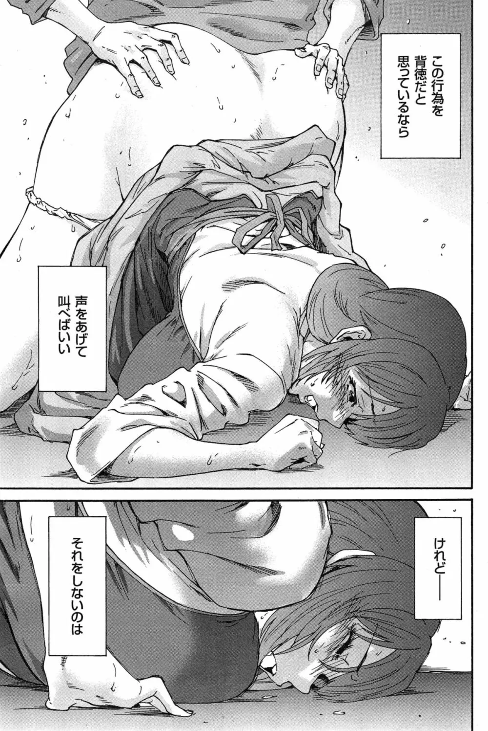 人の妻 Page.85