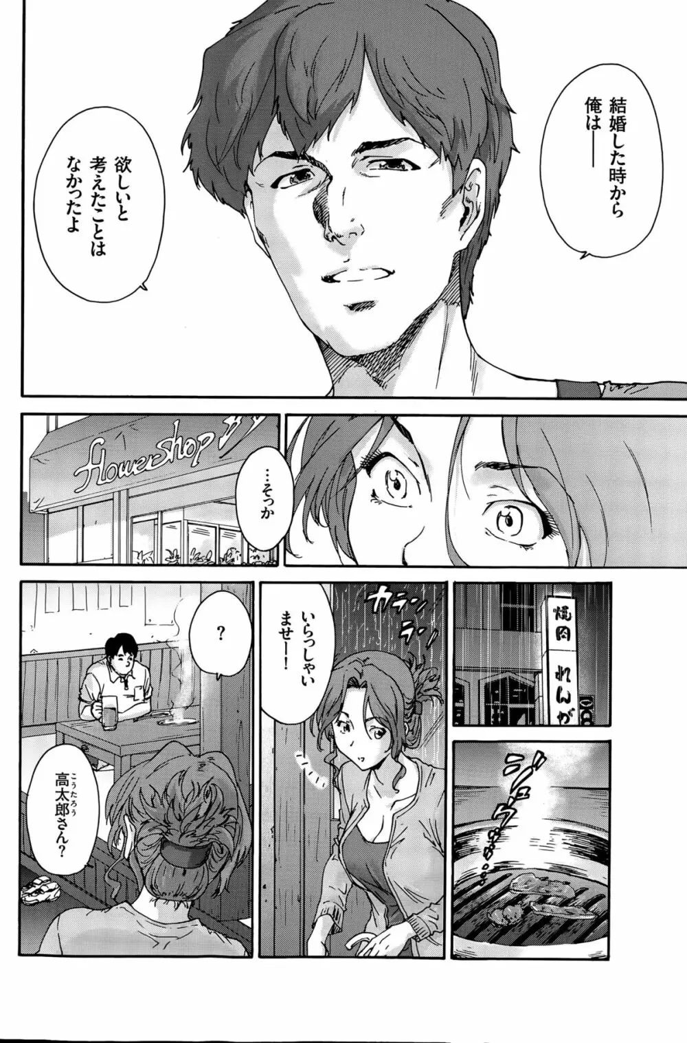 人の妻 Page.98