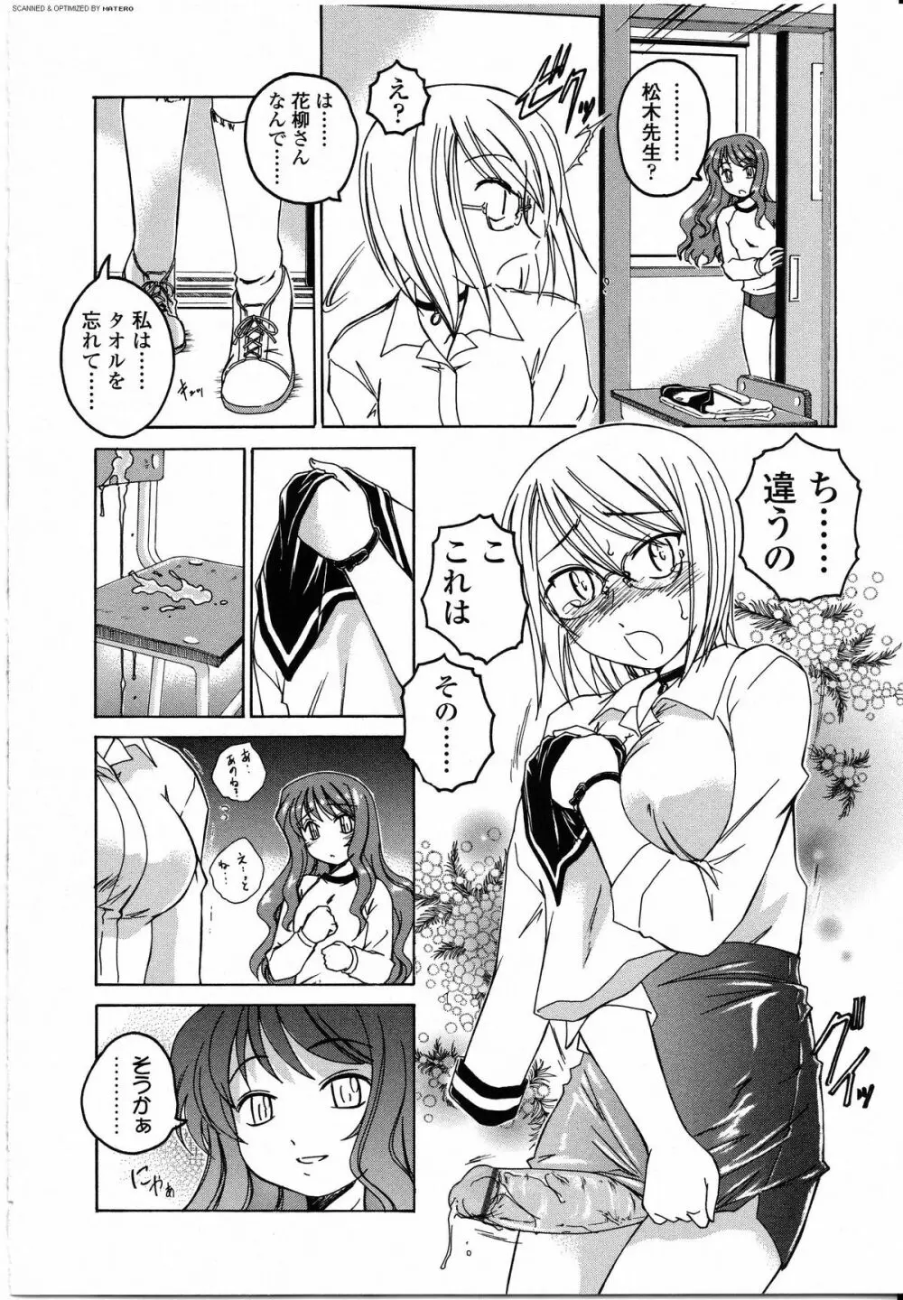 ふたなりっ娘LOVE 8 Page.10