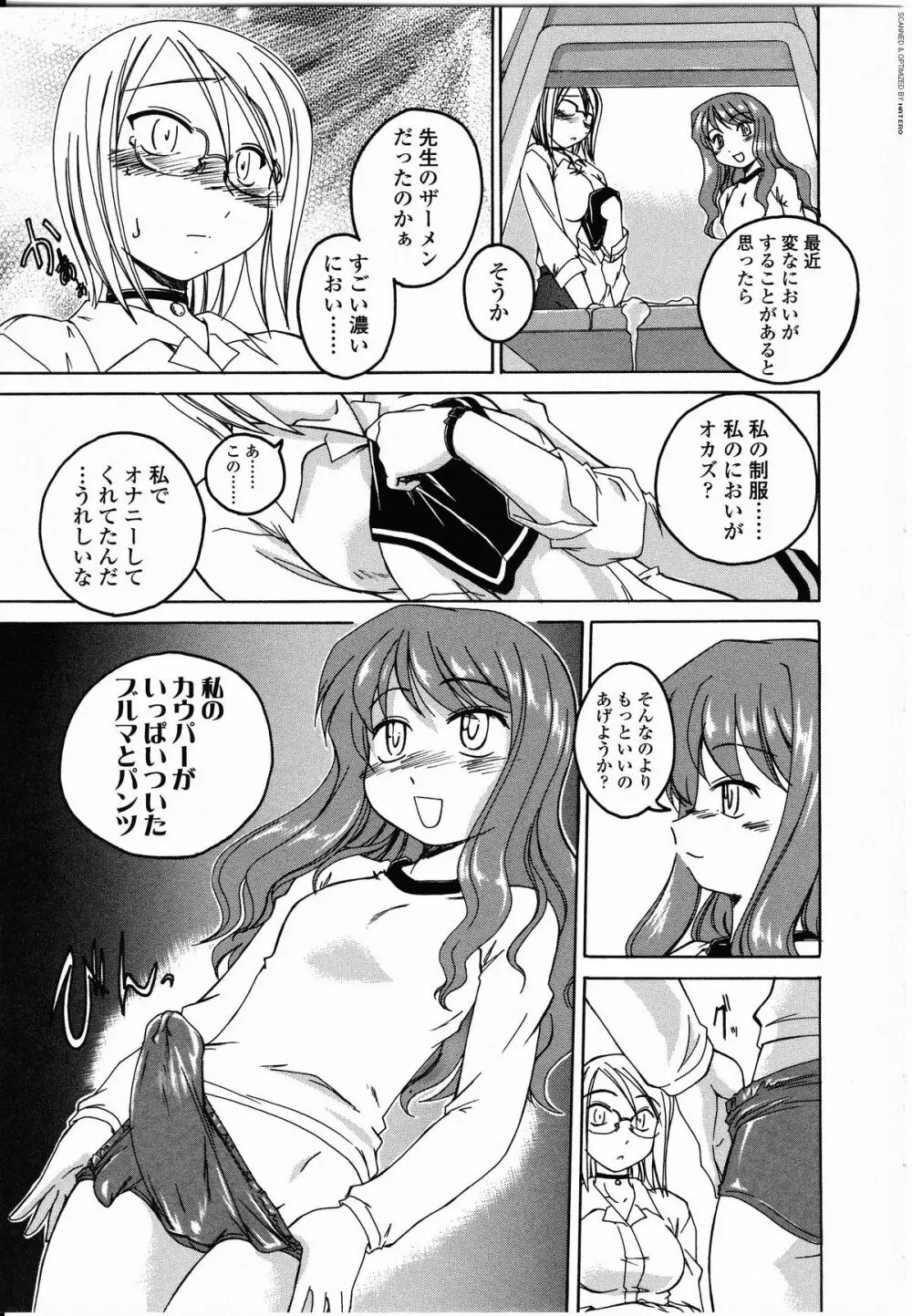 ふたなりっ娘LOVE 8 Page.11