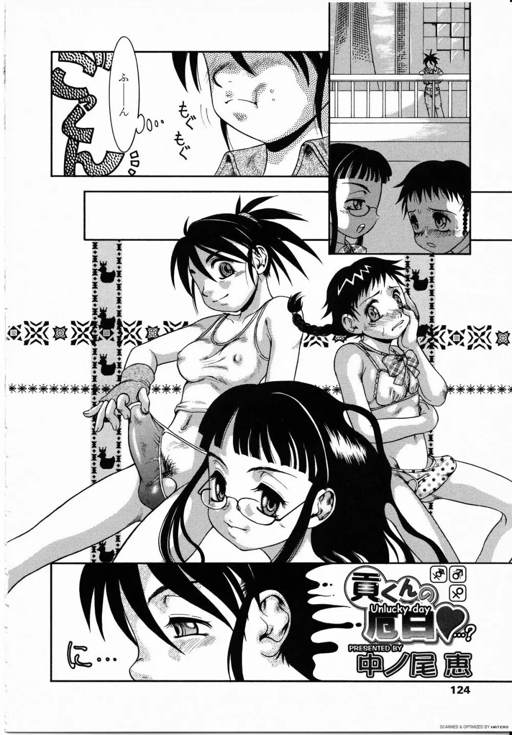 ふたなりっ娘LOVE 8 Page.122