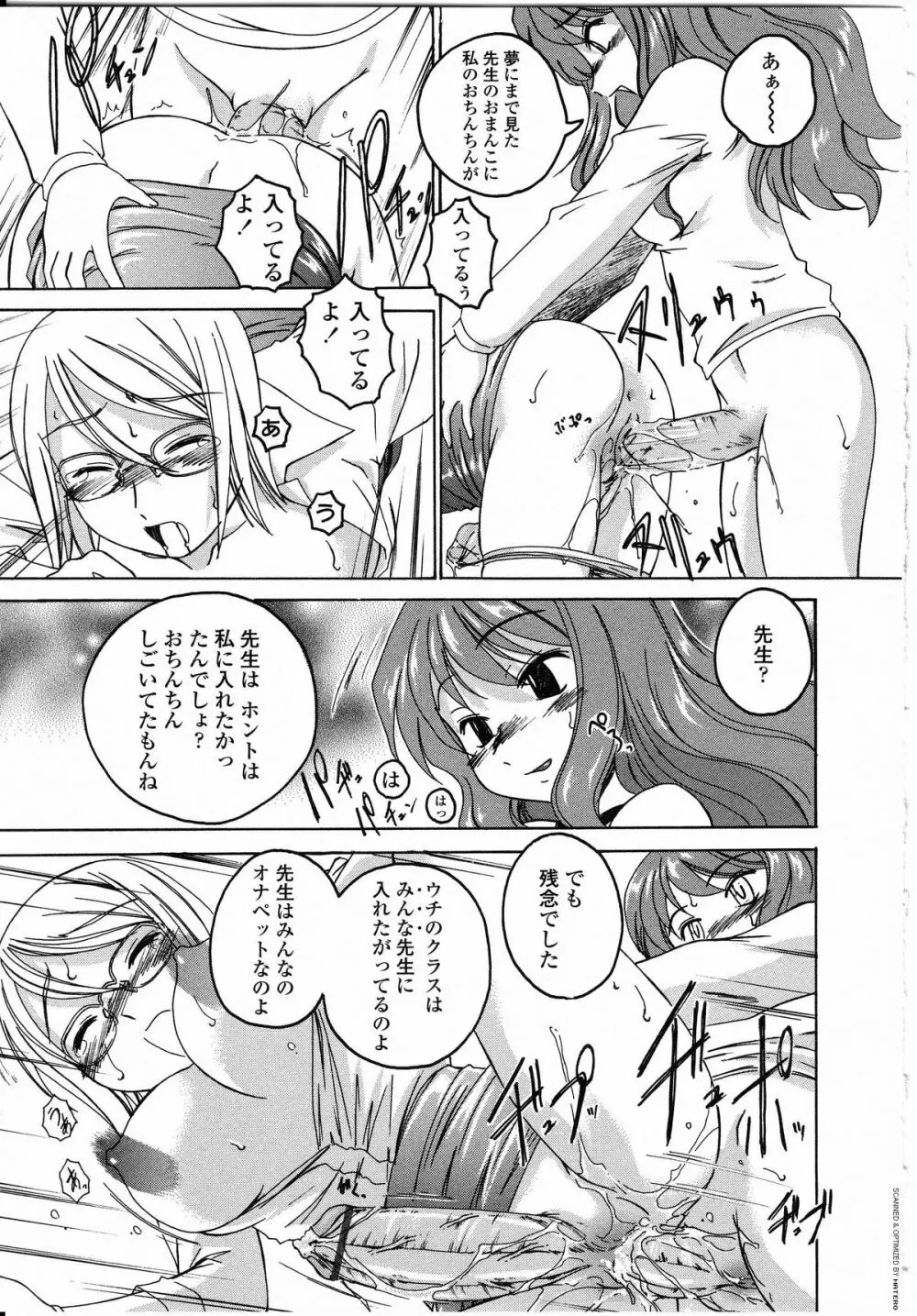 ふたなりっ娘LOVE 8 Page.15