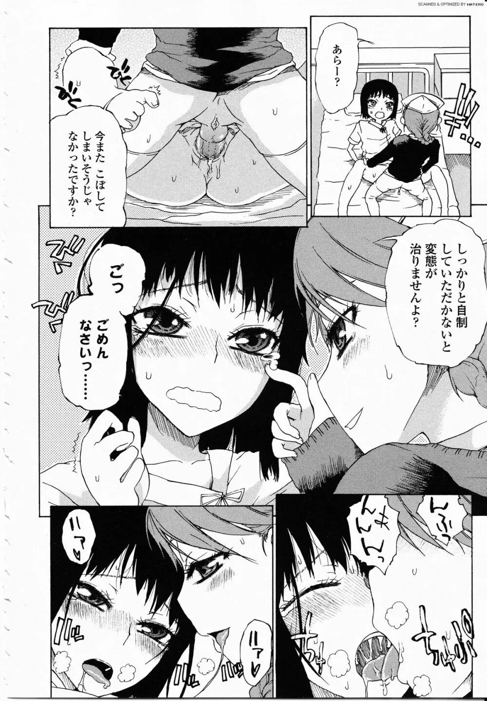 ふたなりっ娘LOVE 8 Page.156