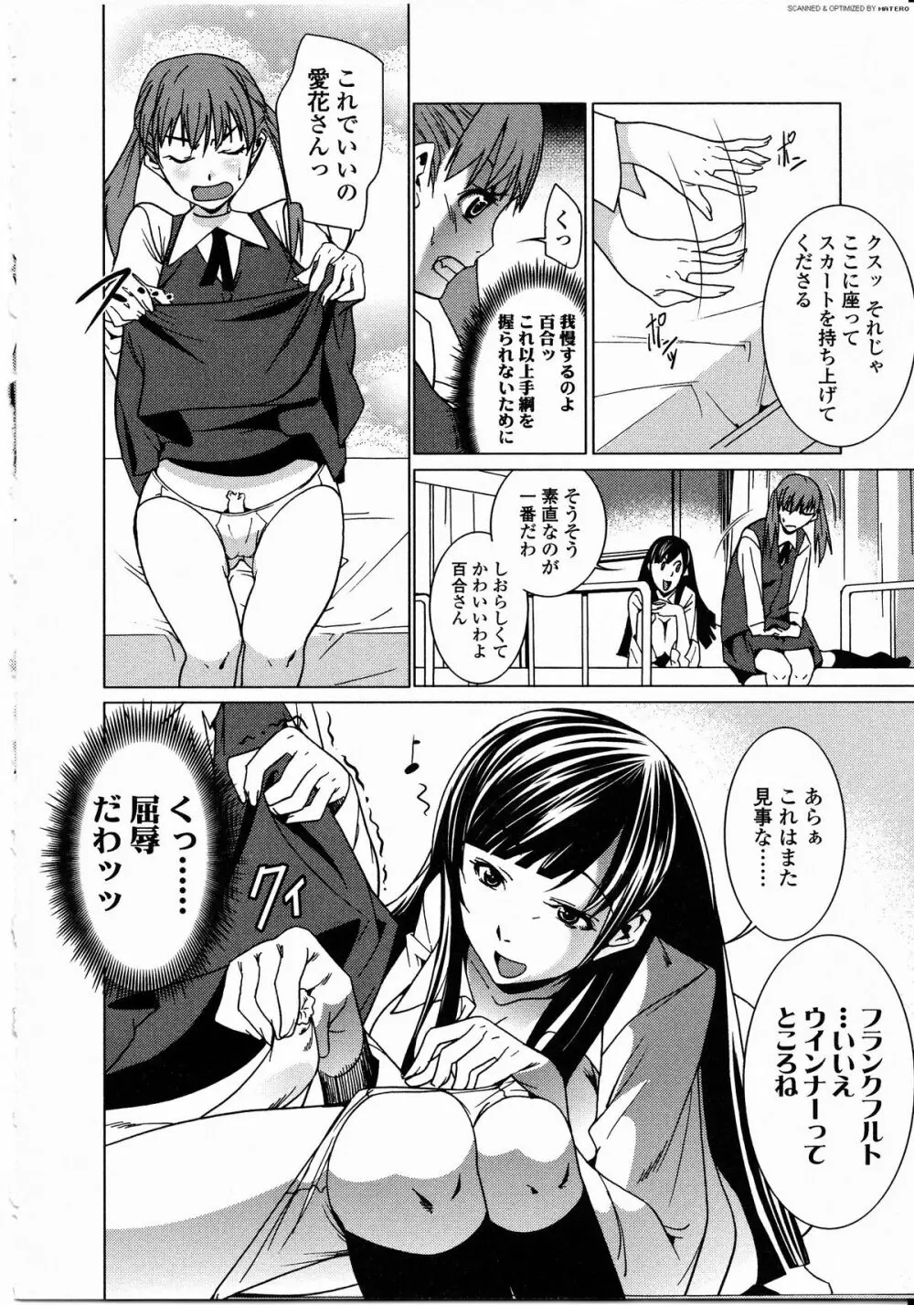 ふたなりっ娘LOVE 8 Page.32