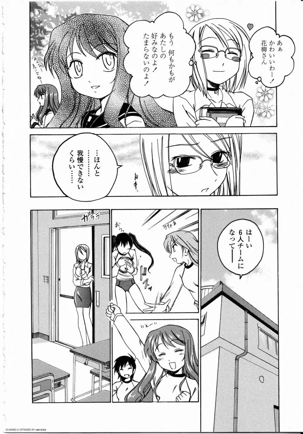 ふたなりっ娘LOVE 8 Page.6