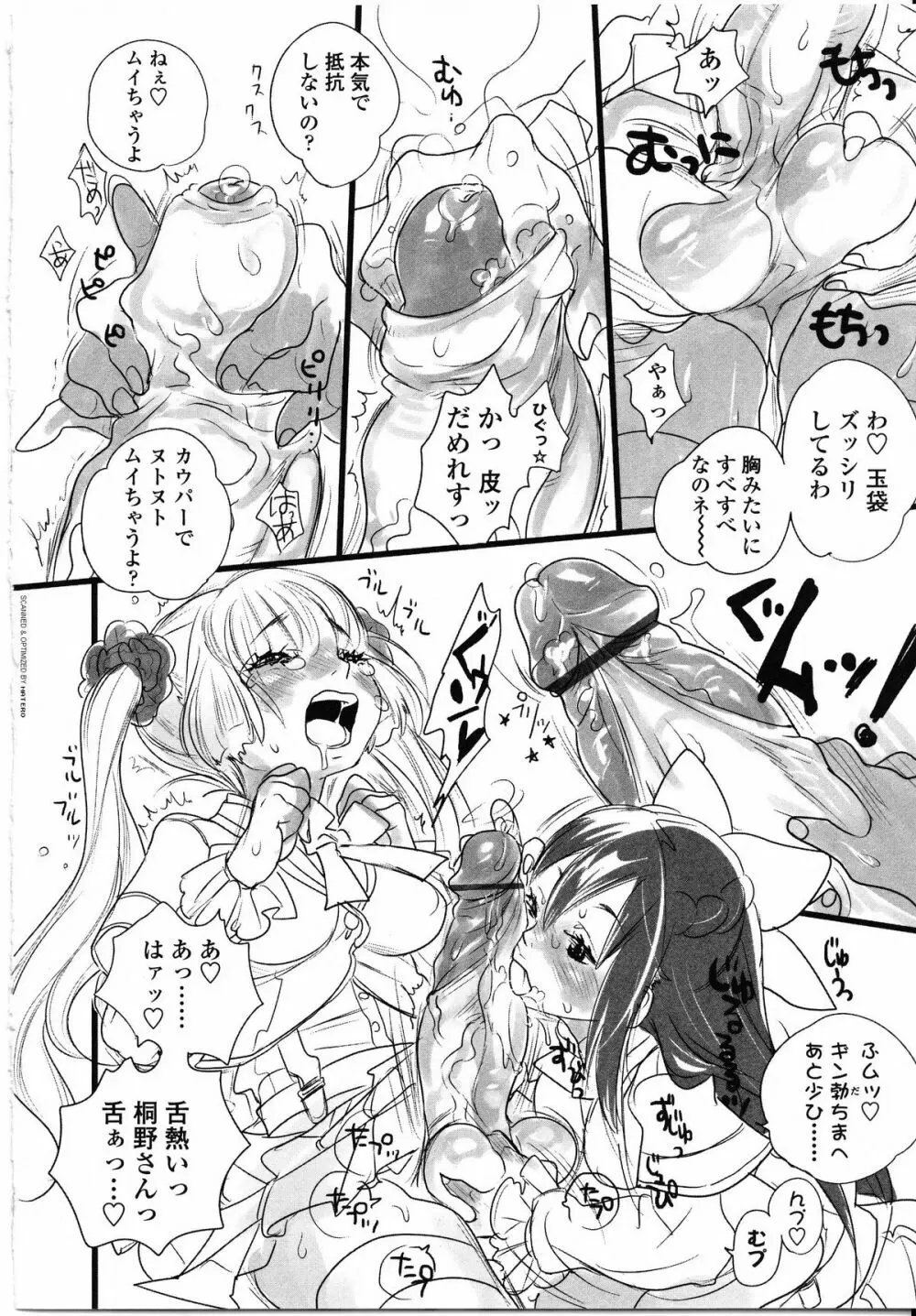 ふたなりっ娘LOVE 8 Page.92