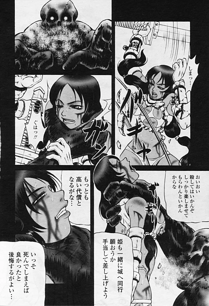 COMIC 天魔 2005年9月号 Page.299