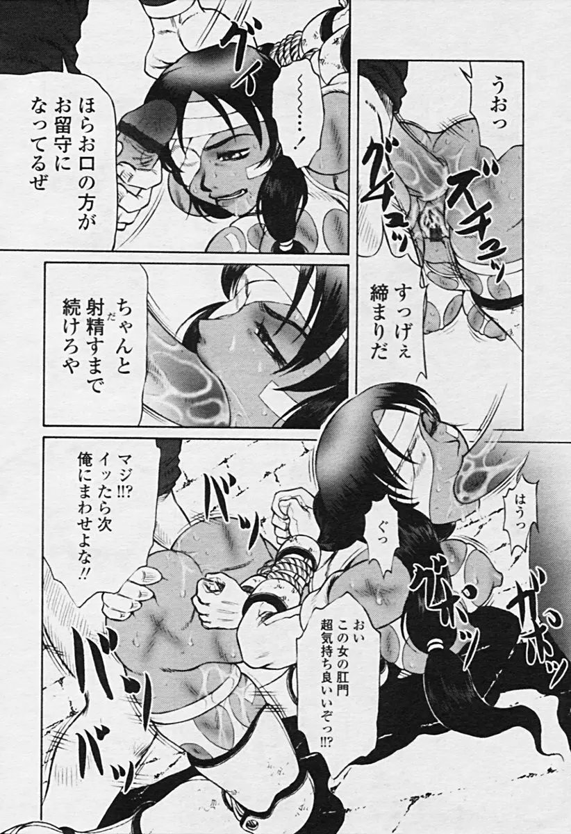 COMIC 天魔 2005年9月号 Page.305