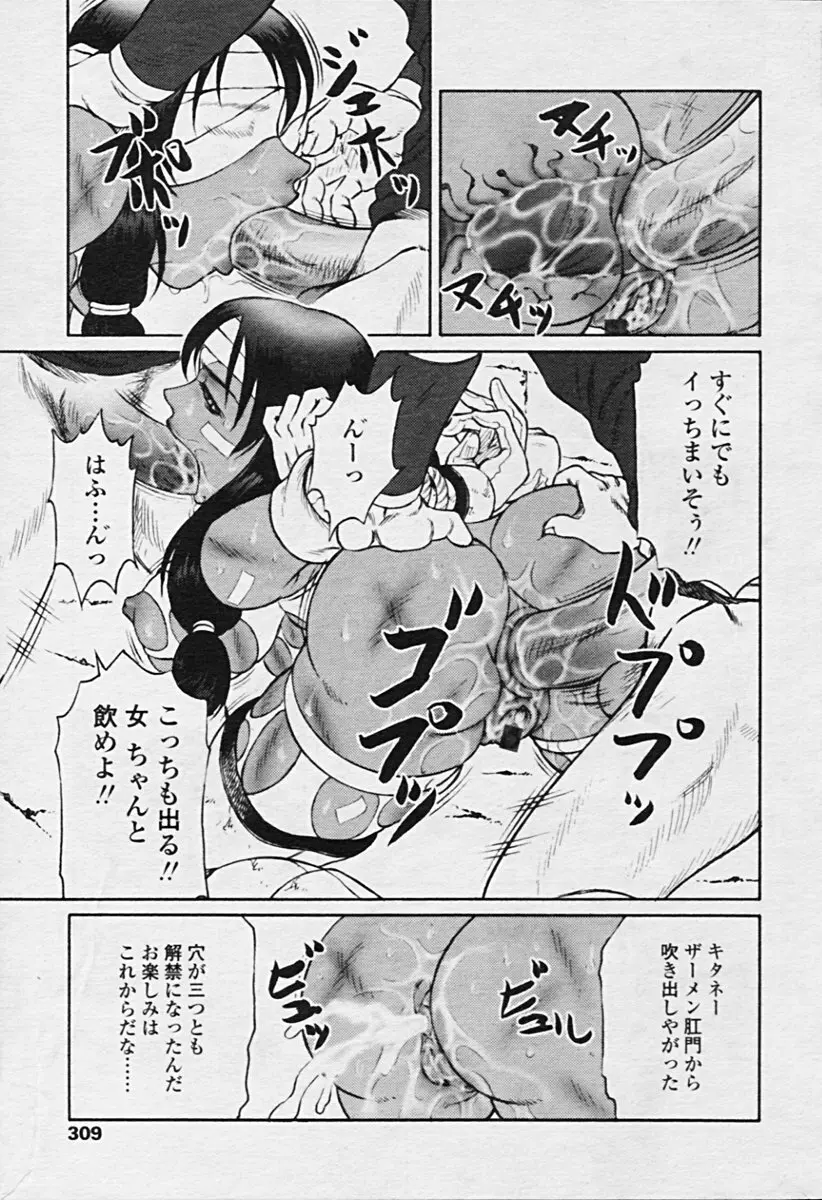 COMIC 天魔 2005年9月号 Page.306