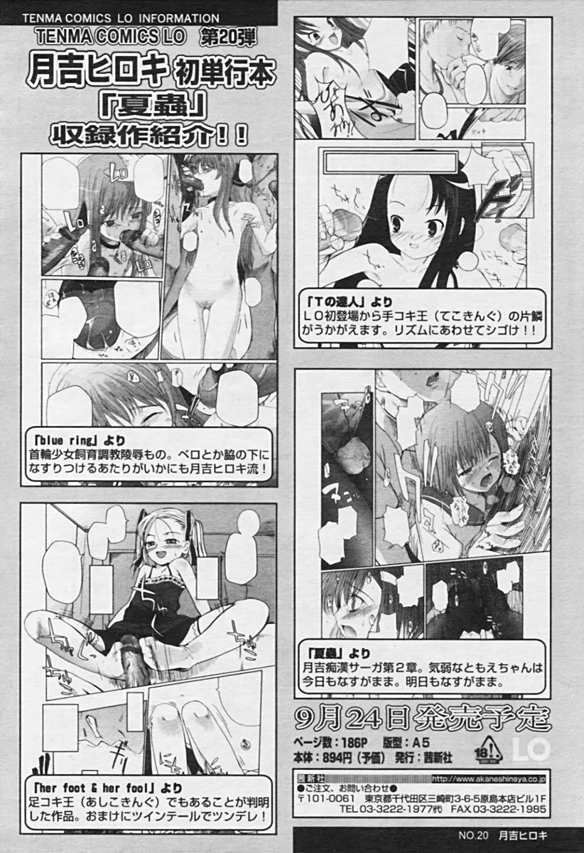 COMIC 天魔 2005年9月号 Page.365