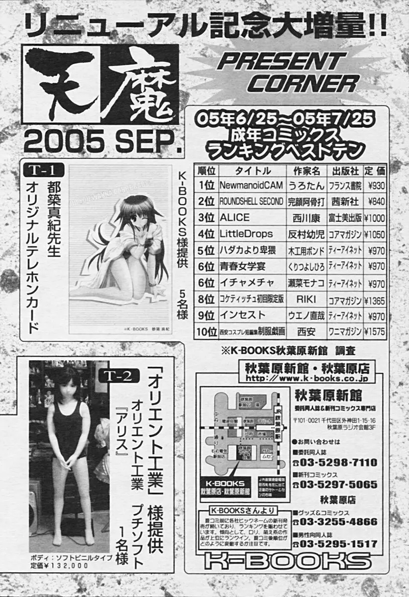 COMIC 天魔 2005年9月号 Page.373