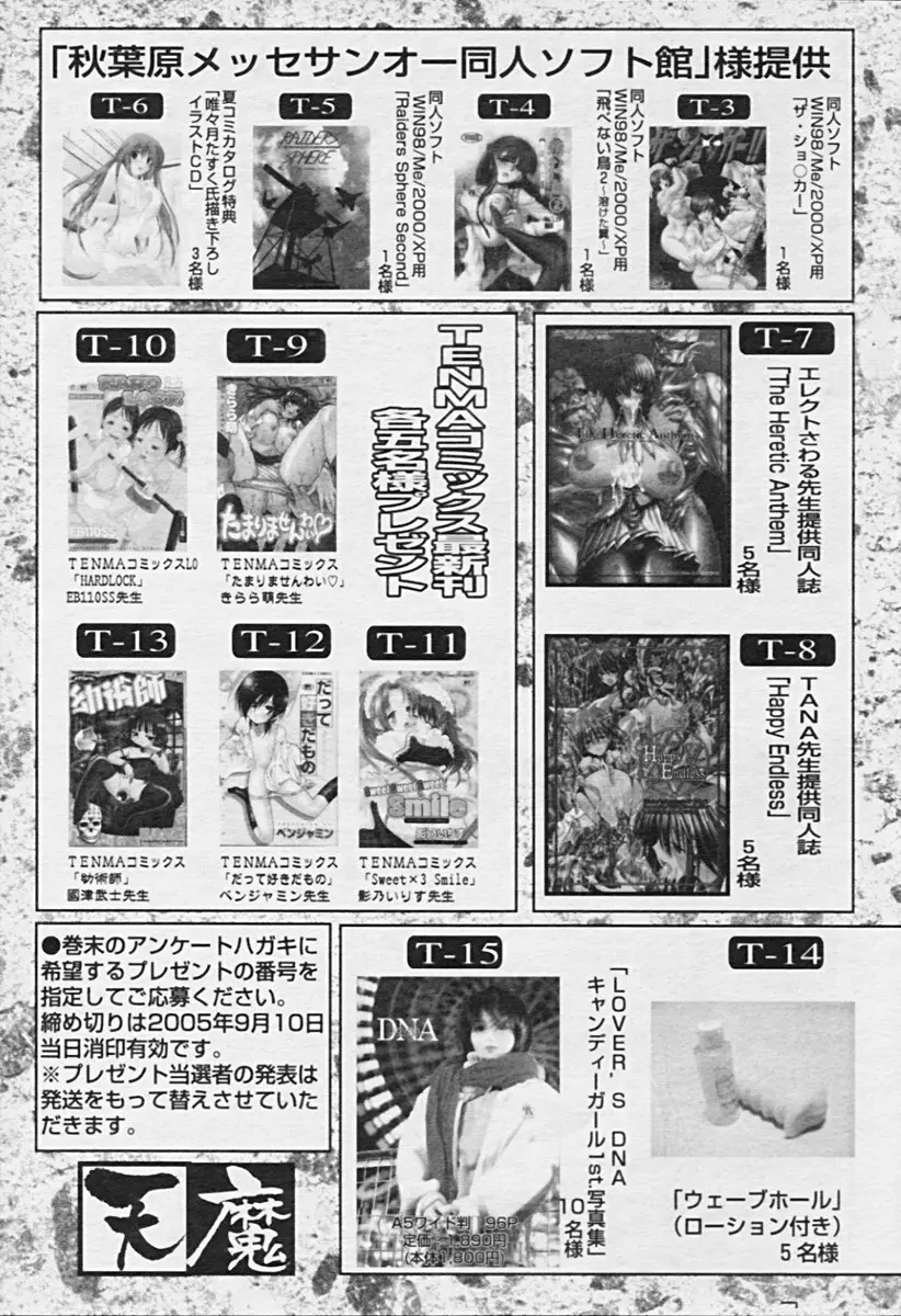 COMIC 天魔 2005年9月号 Page.374