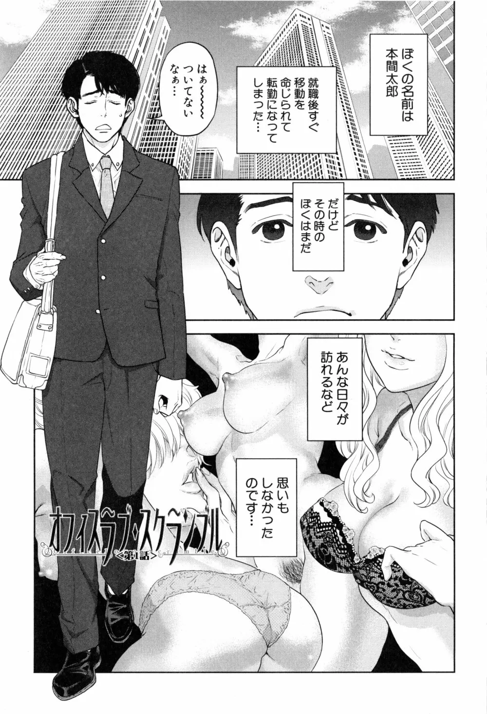 誘惑オフィス Page.10