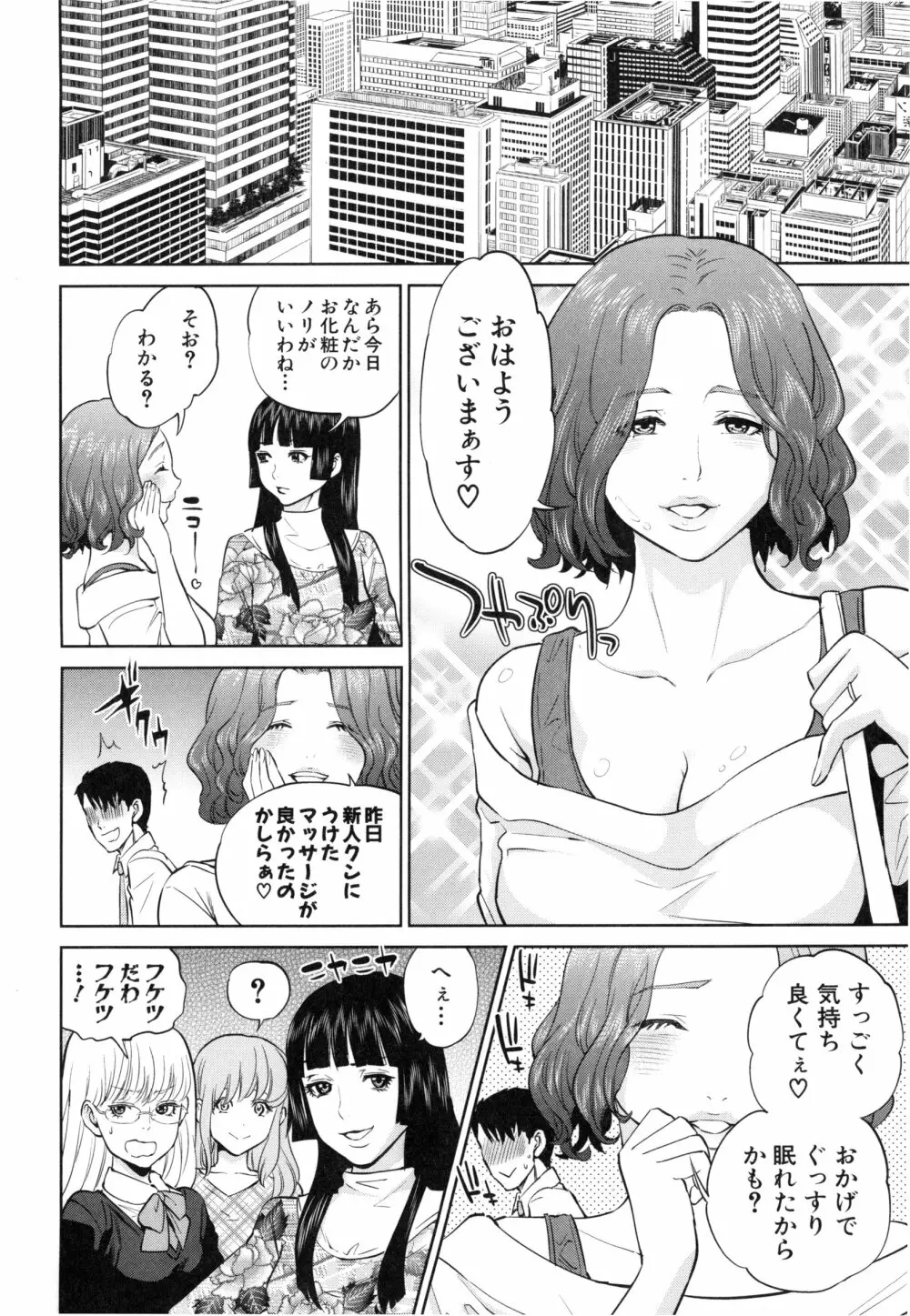 誘惑オフィス Page.105