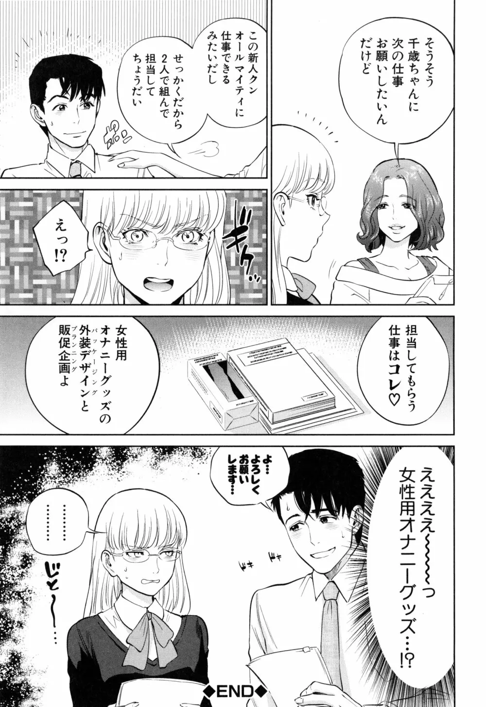 誘惑オフィス Page.106