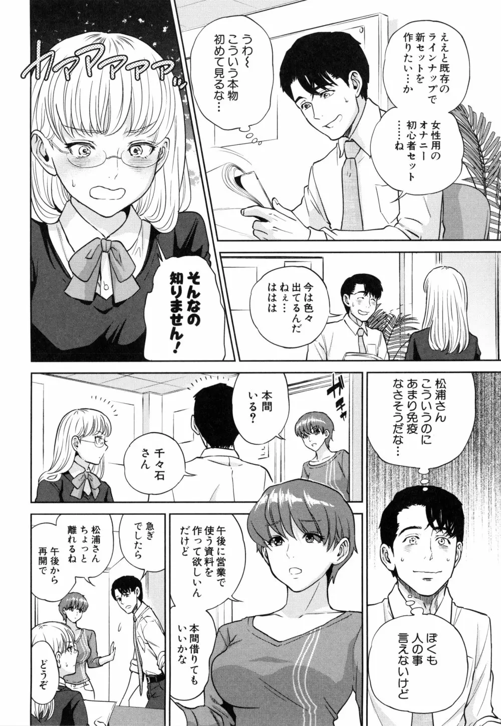 誘惑オフィス Page.109