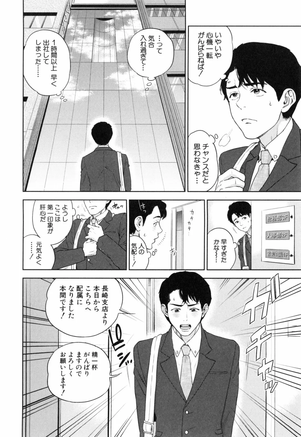 誘惑オフィス Page.11