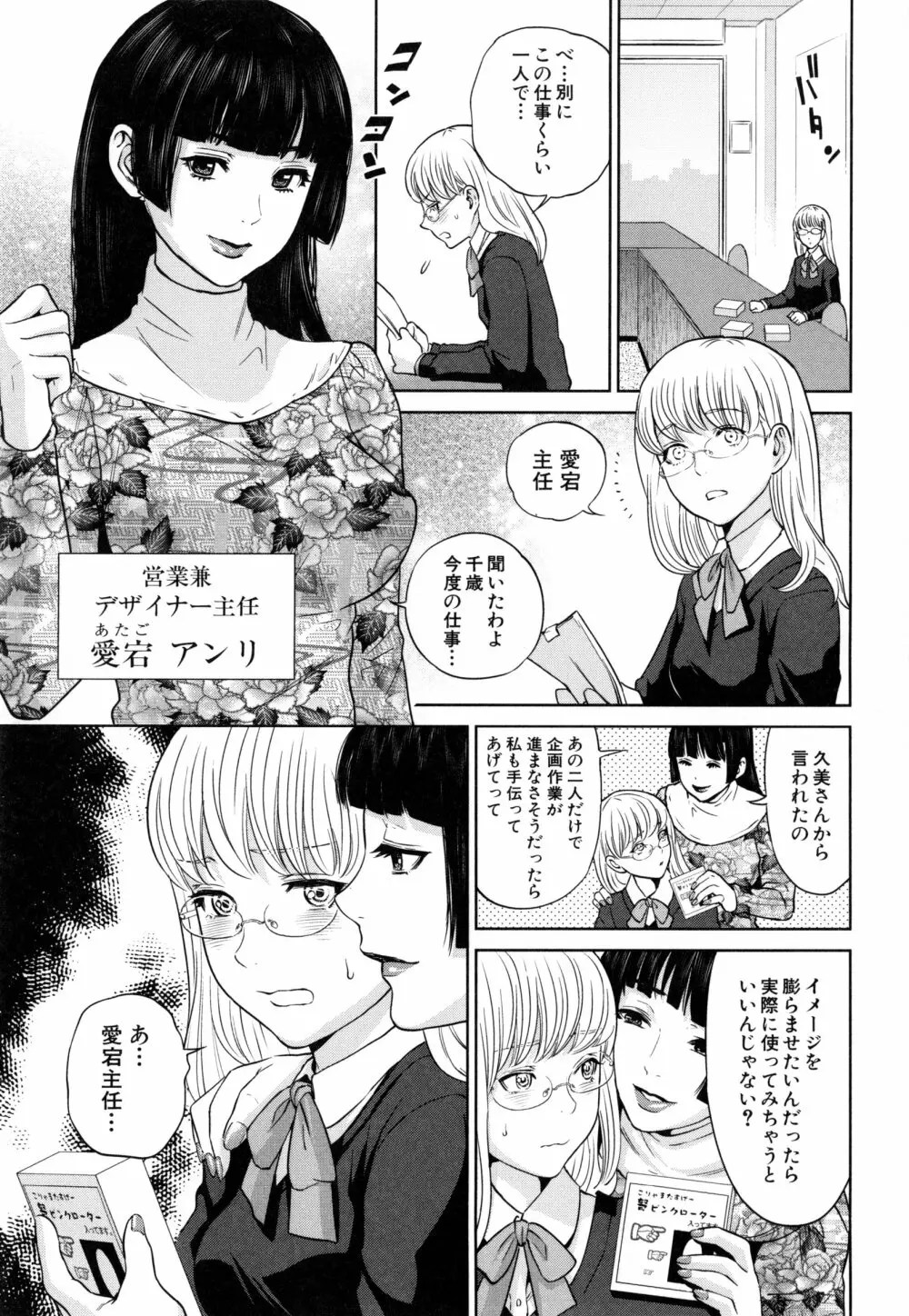 誘惑オフィス Page.110