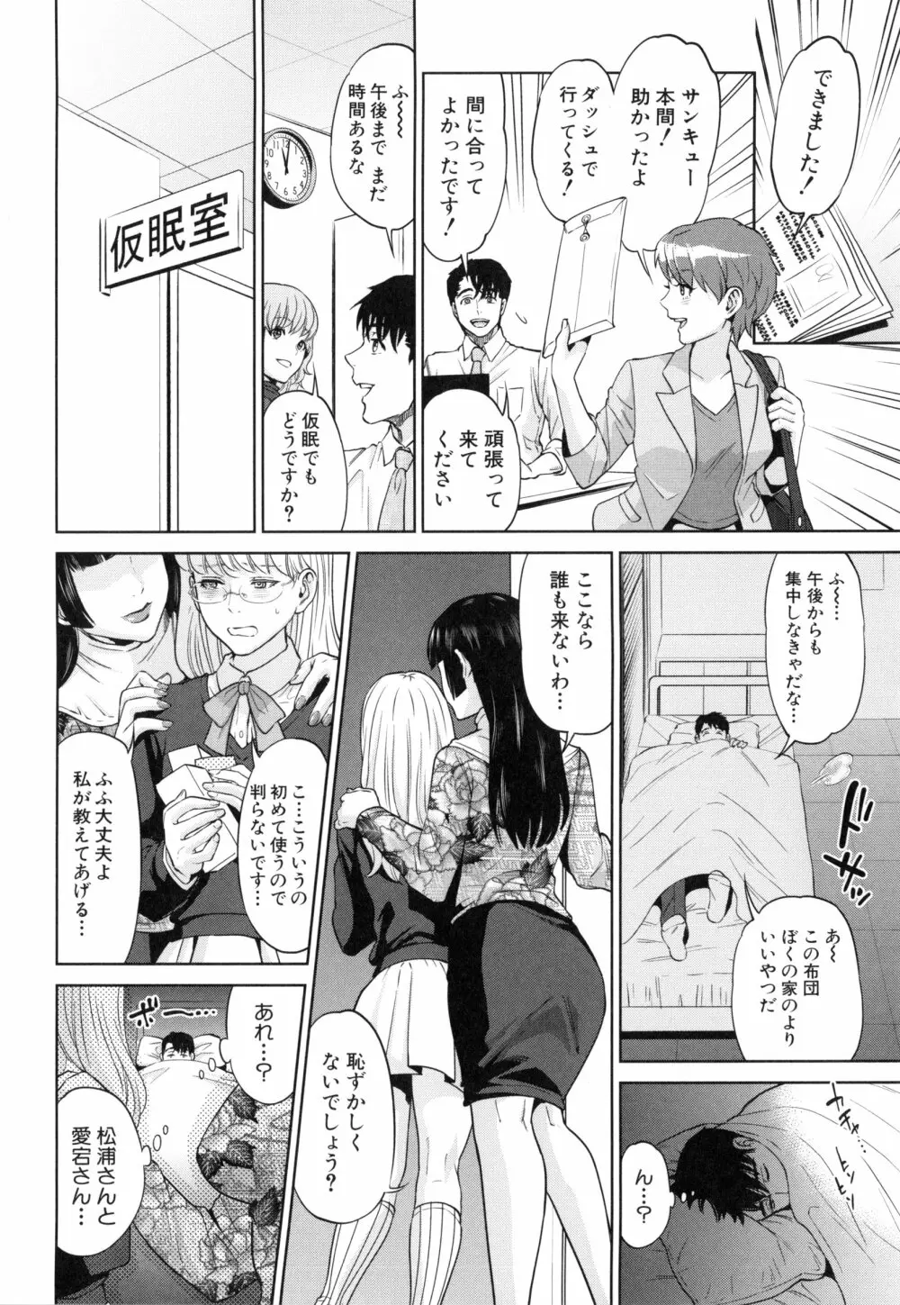 誘惑オフィス Page.111