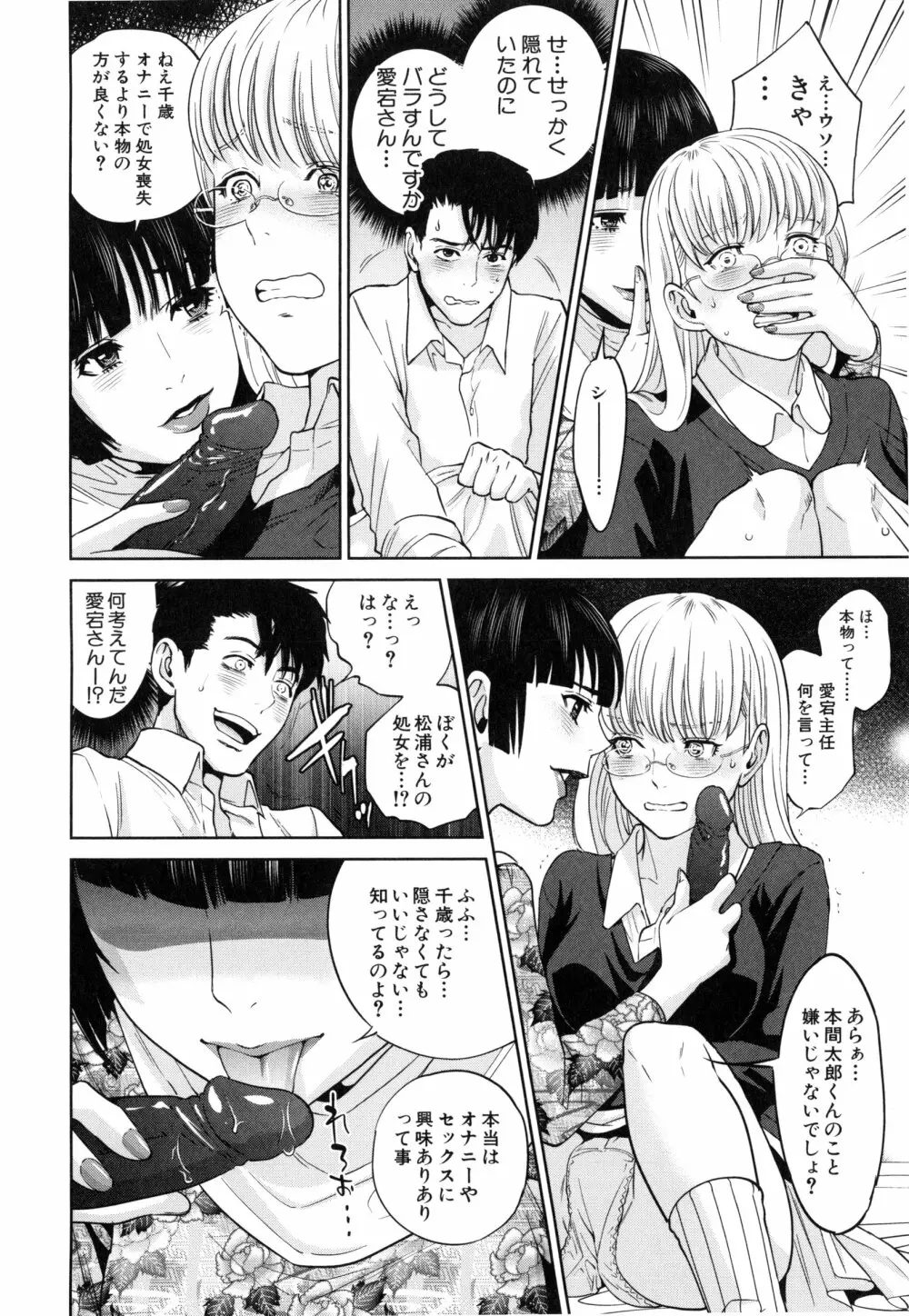 誘惑オフィス Page.117