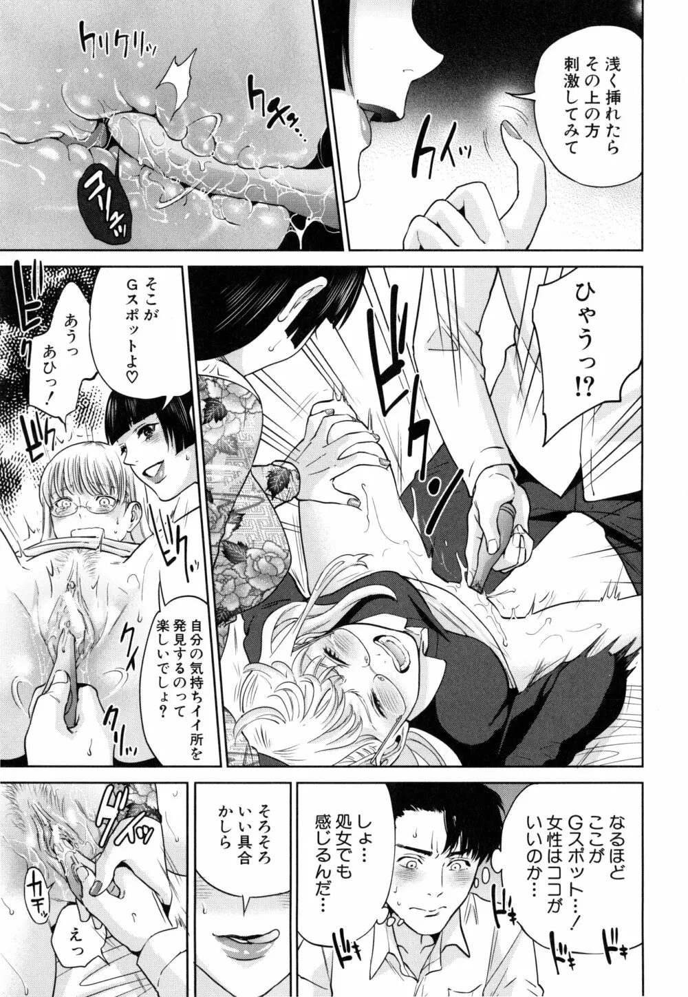 誘惑オフィス Page.122