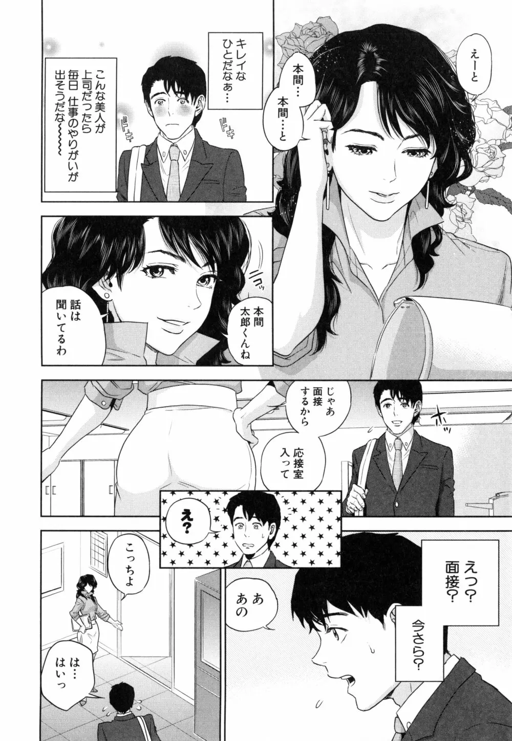 誘惑オフィス Page.13