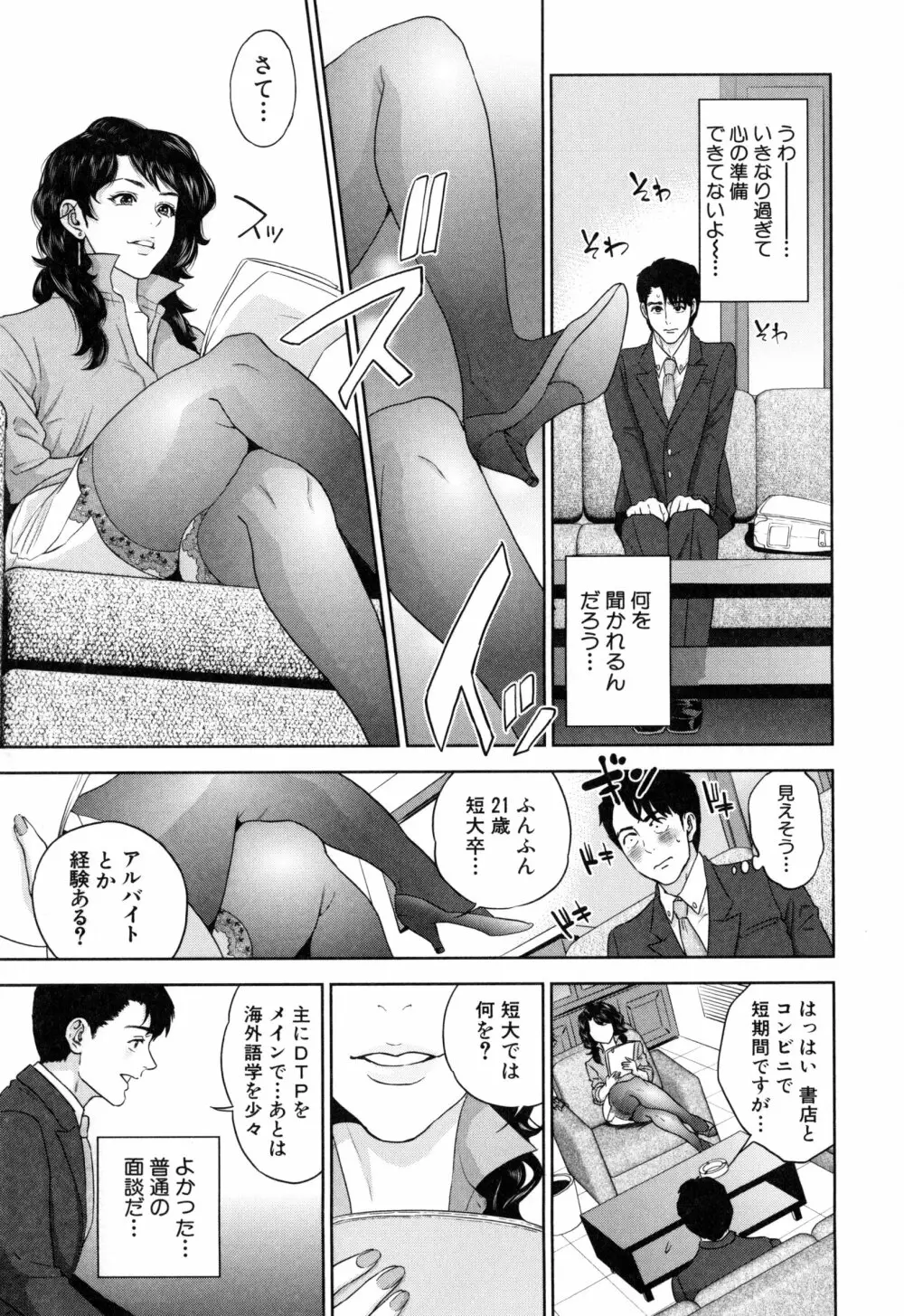 誘惑オフィス Page.14