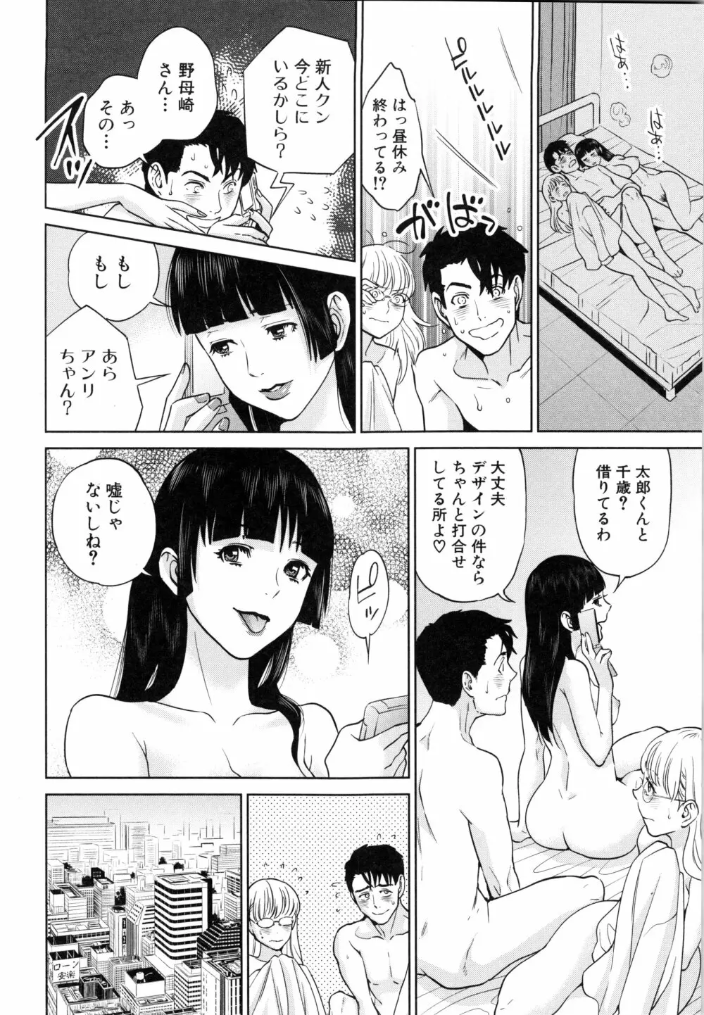 誘惑オフィス Page.141