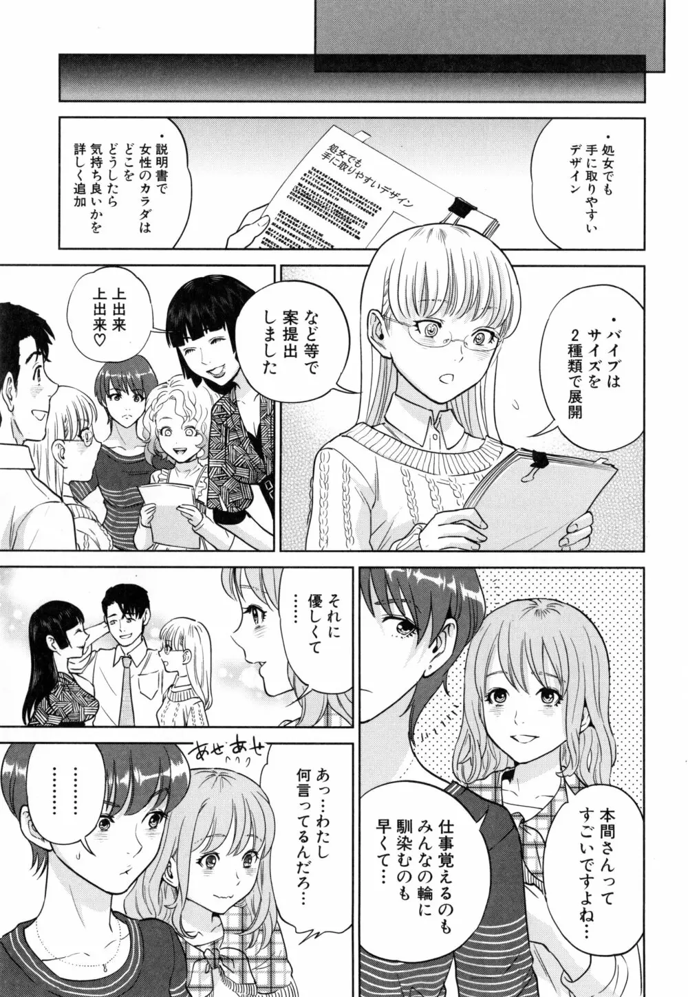 誘惑オフィス Page.142