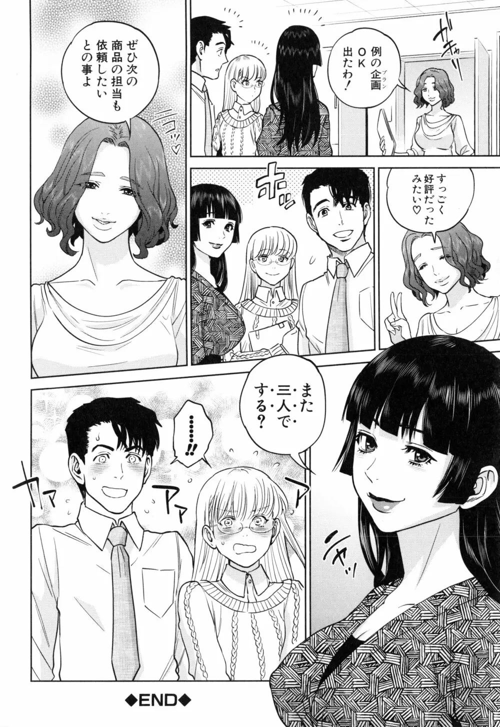 誘惑オフィス Page.143