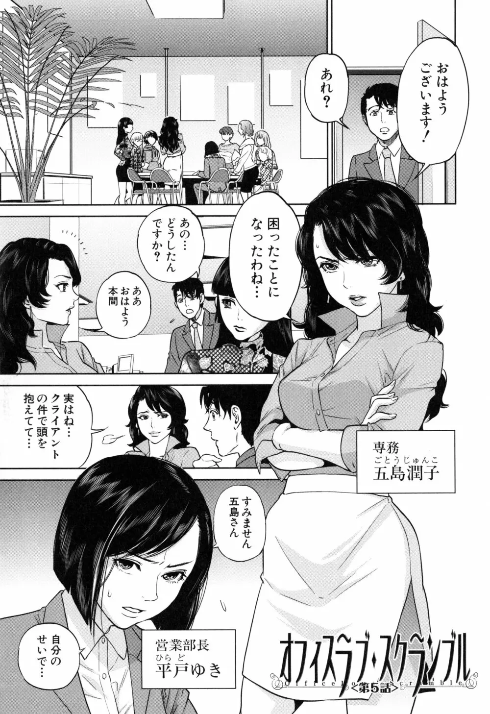 誘惑オフィス Page.144