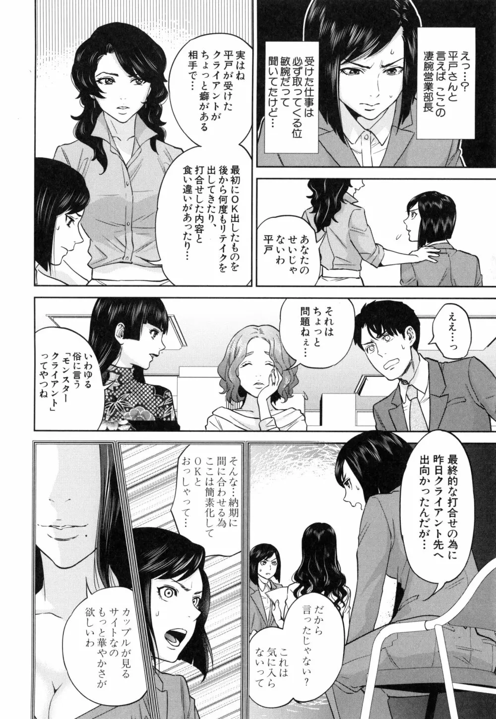 誘惑オフィス Page.145