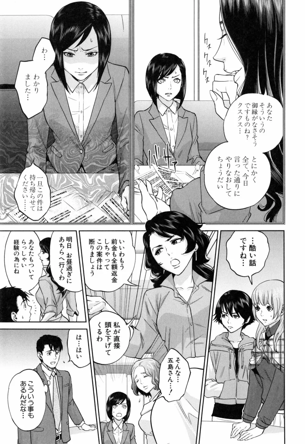 誘惑オフィス Page.146