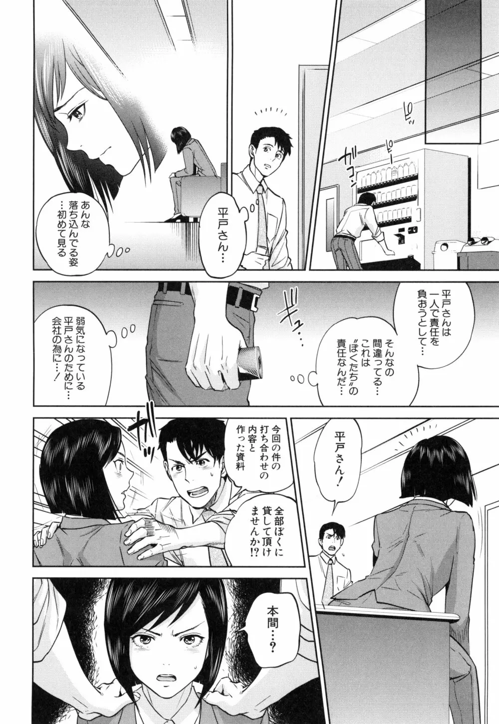 誘惑オフィス Page.147