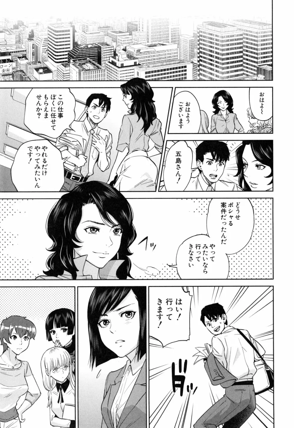 誘惑オフィス Page.148