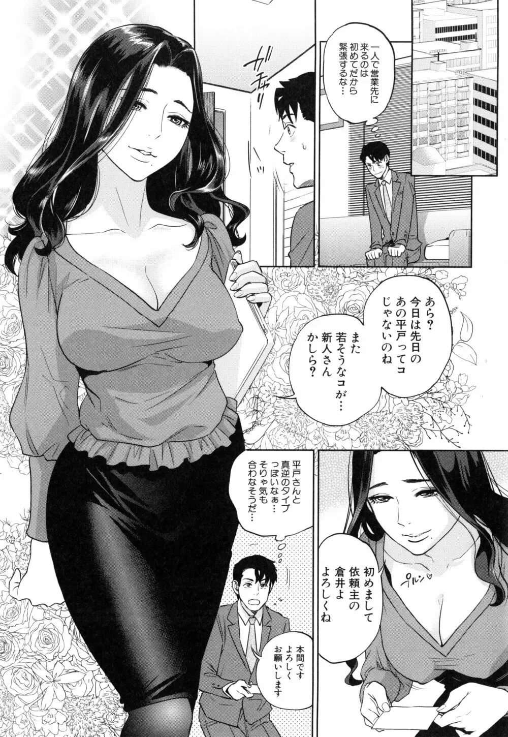 誘惑オフィス Page.149