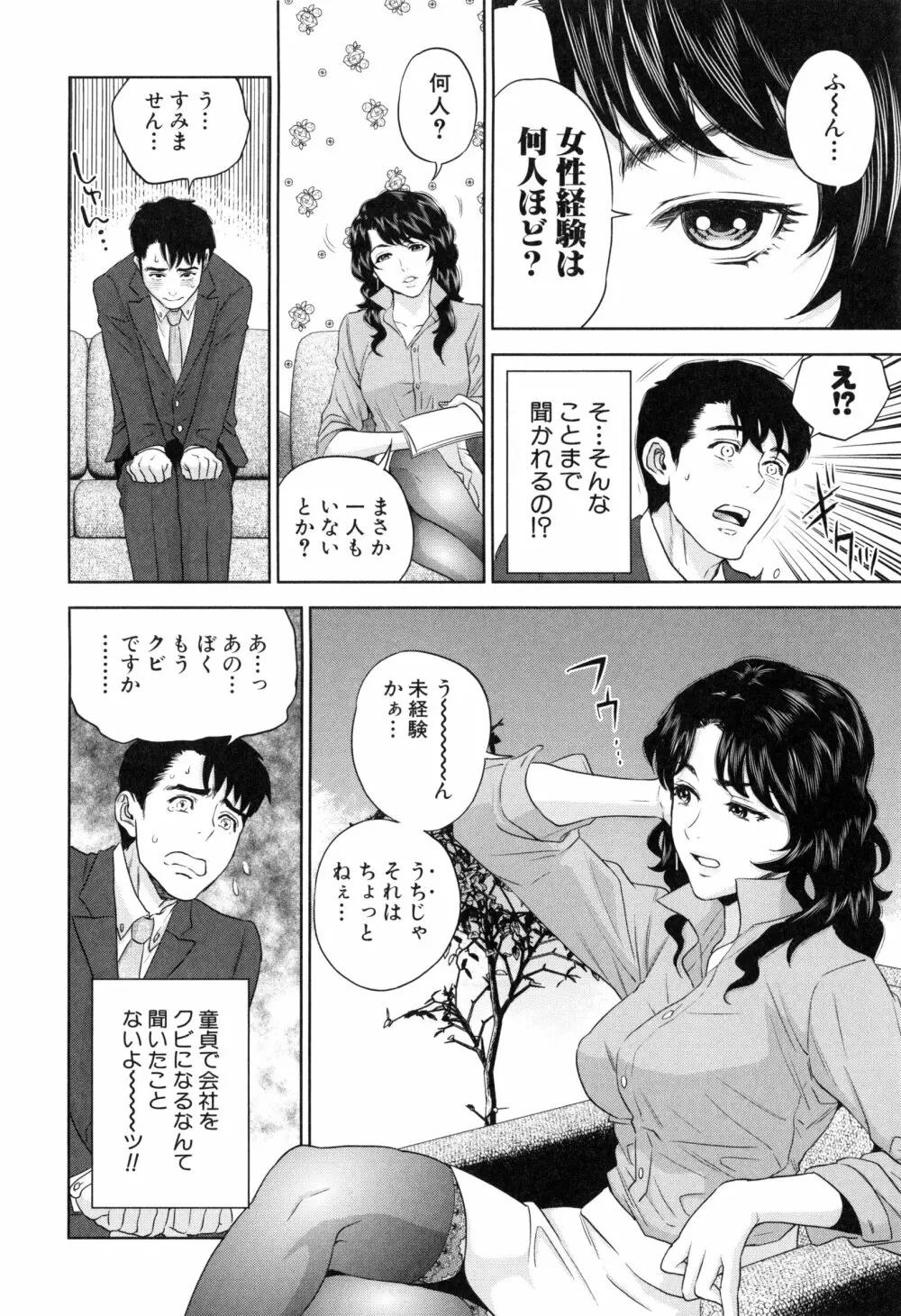 誘惑オフィス Page.15