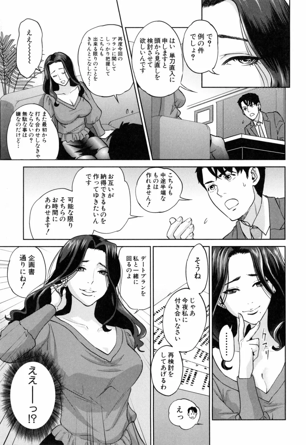 誘惑オフィス Page.150