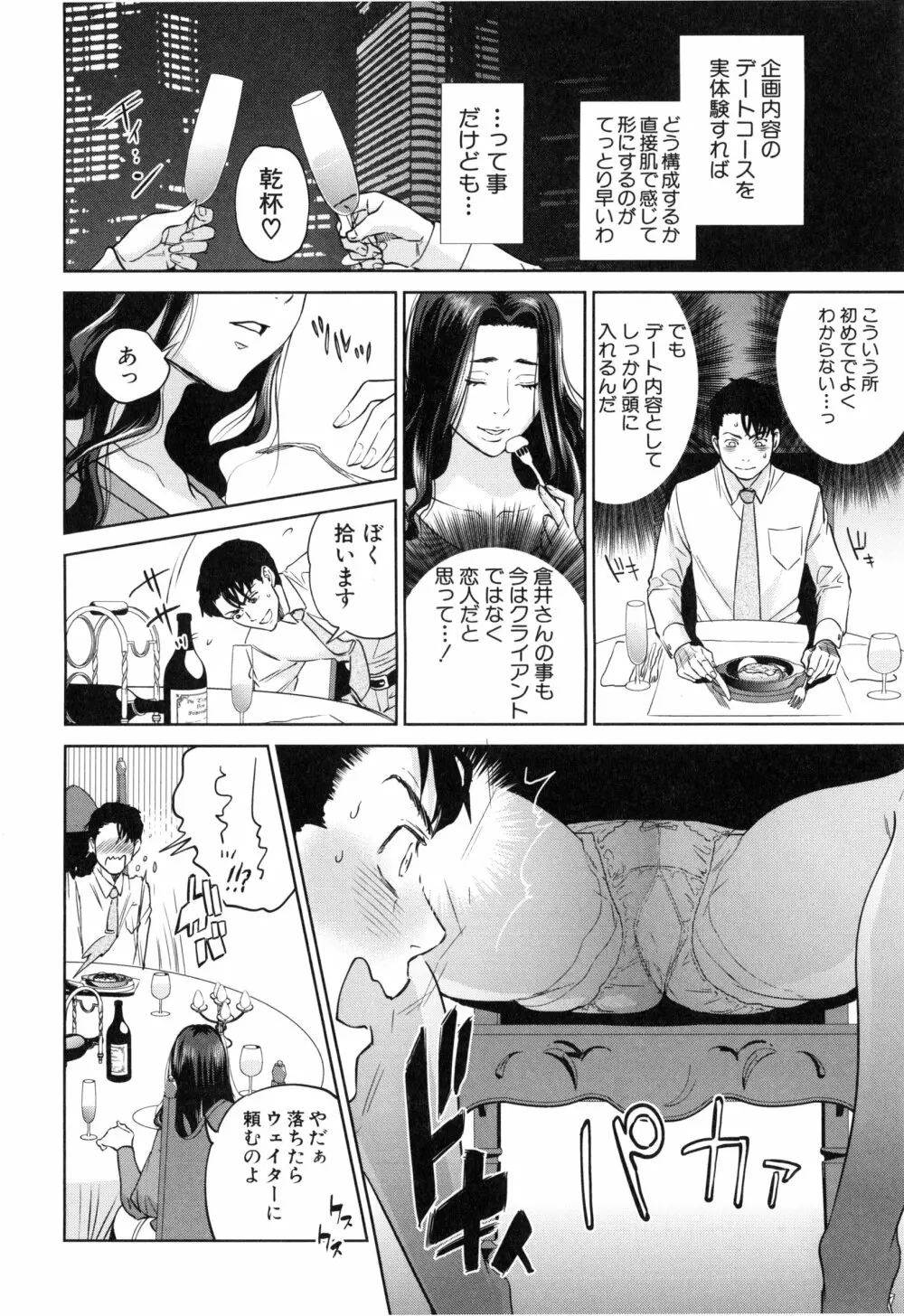 誘惑オフィス Page.151