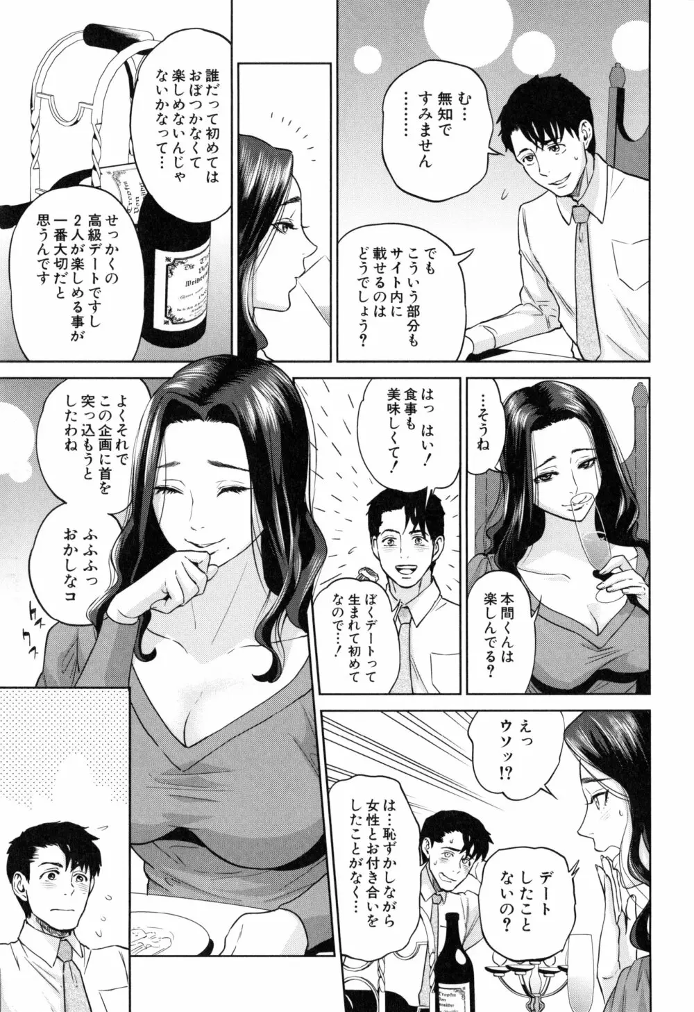 誘惑オフィス Page.152