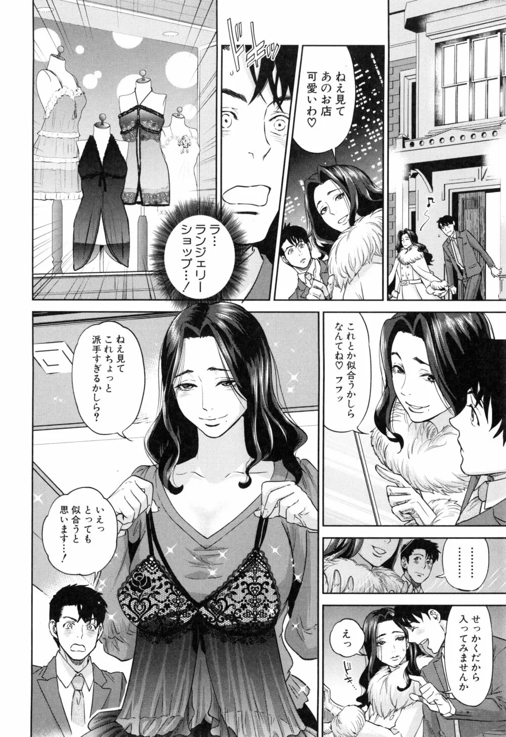 誘惑オフィス Page.153