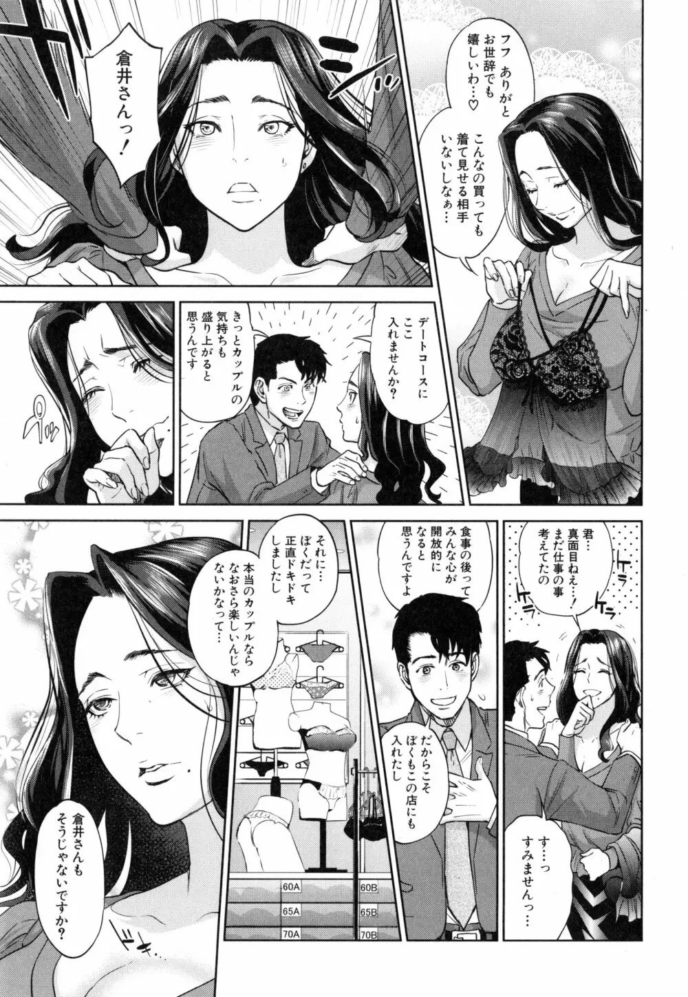 誘惑オフィス Page.154