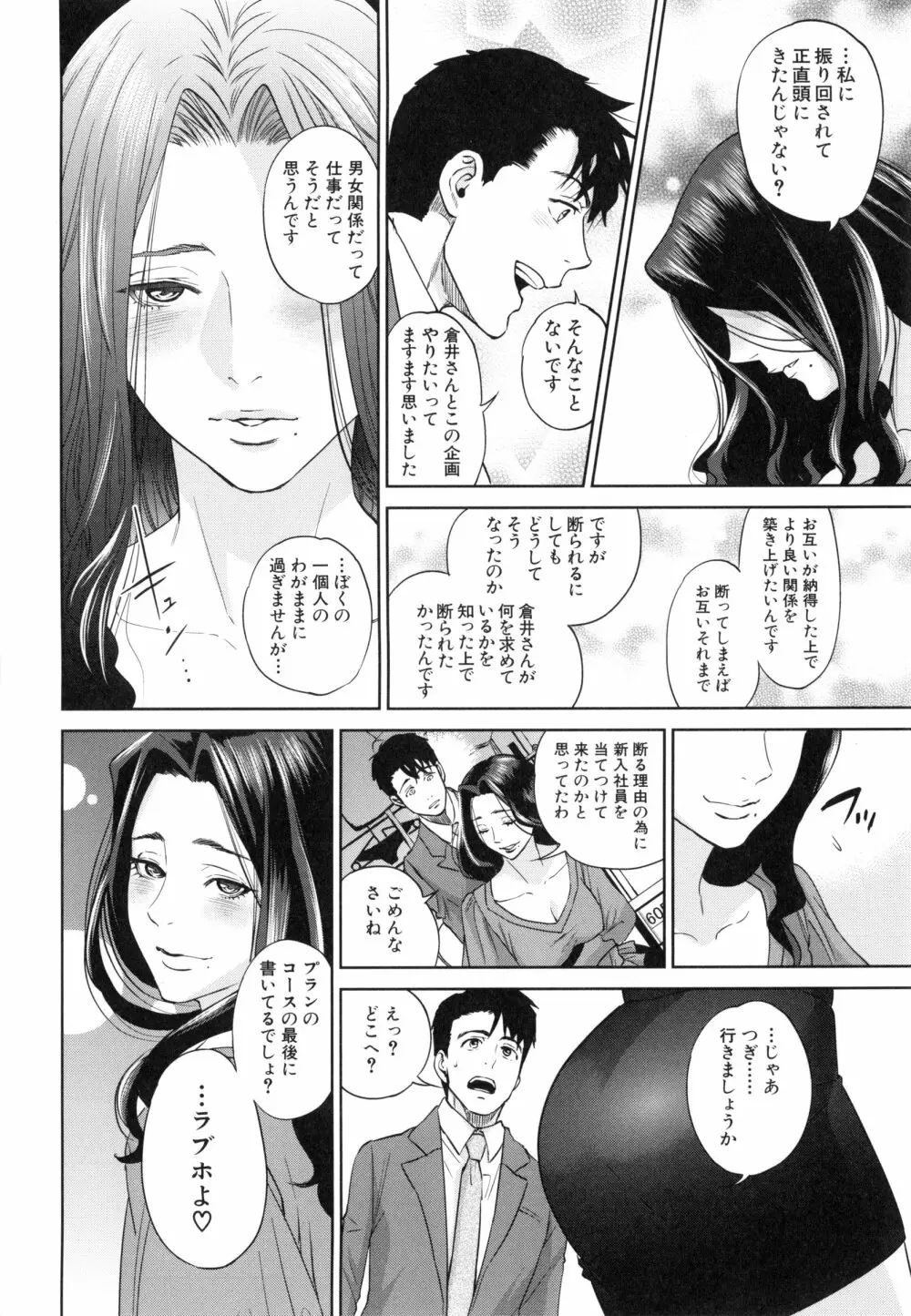 誘惑オフィス Page.155