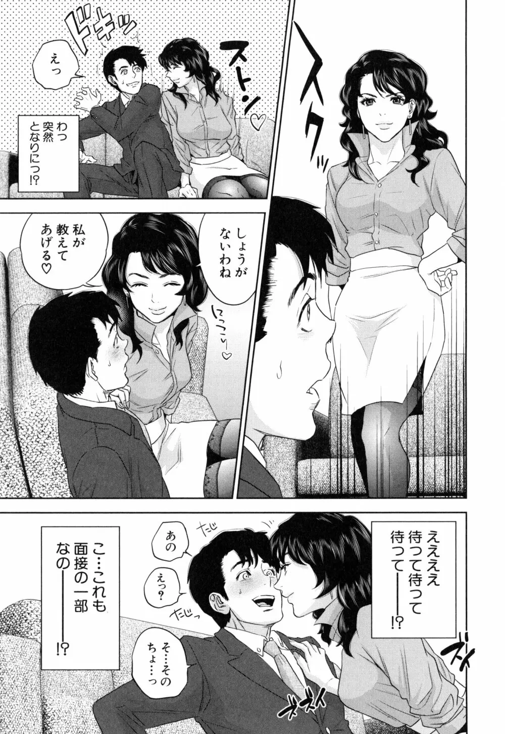 誘惑オフィス Page.16