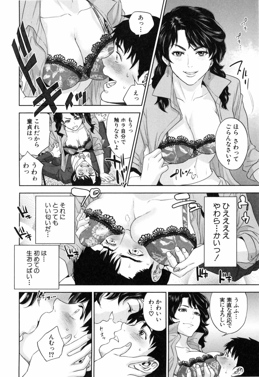 誘惑オフィス Page.17