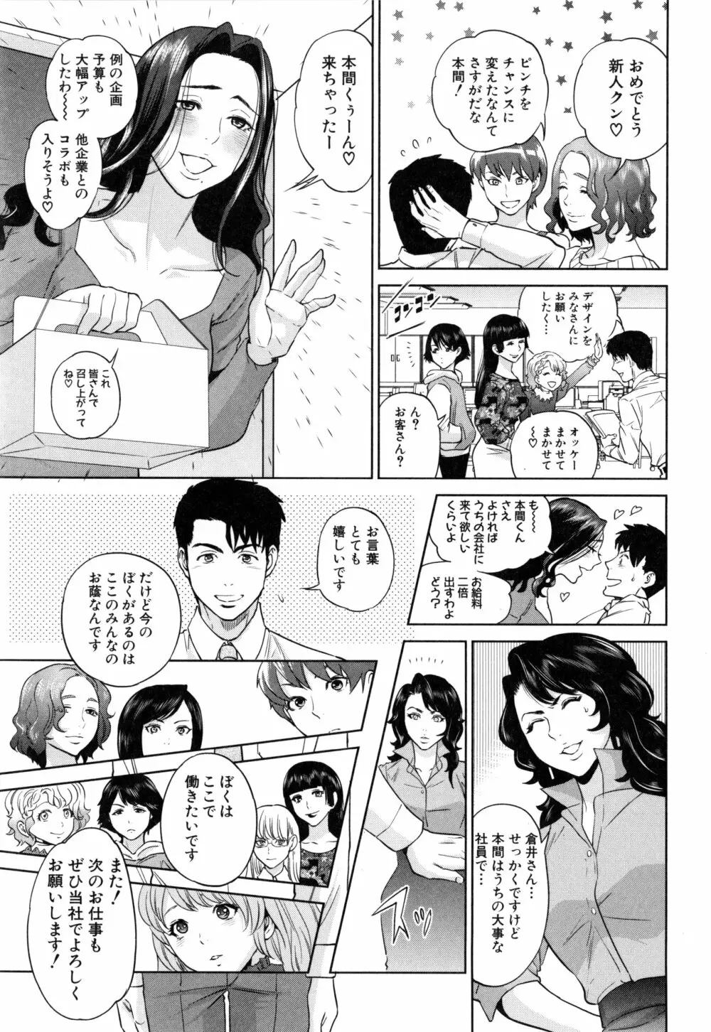 誘惑オフィス Page.172