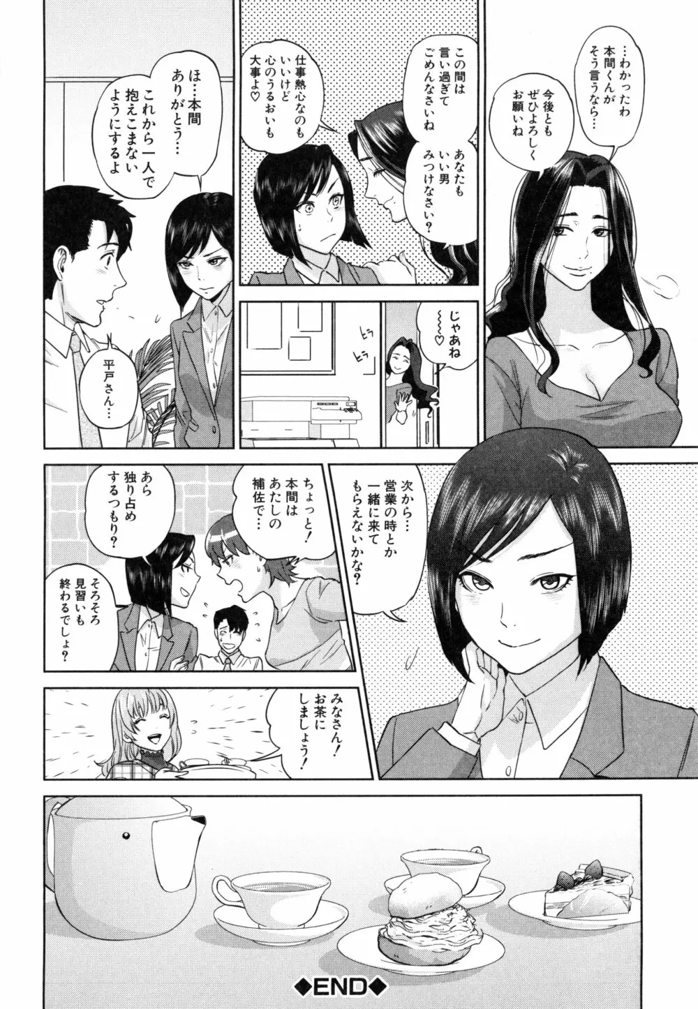 誘惑オフィス Page.173