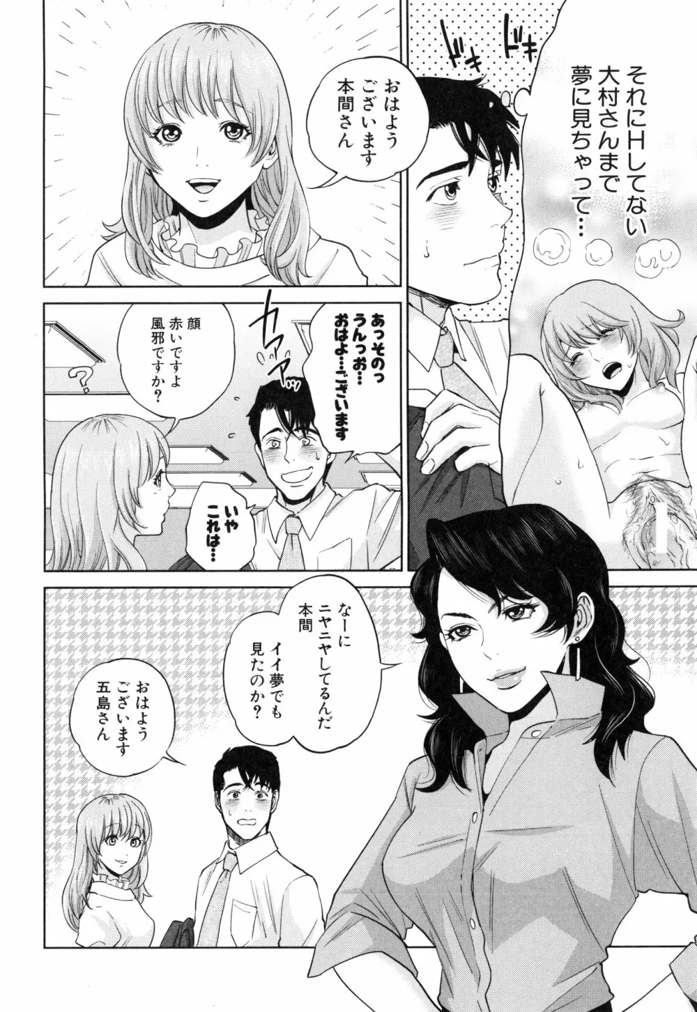 誘惑オフィス Page.175